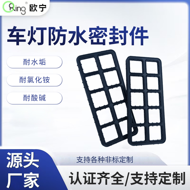 车灯防水密封圈