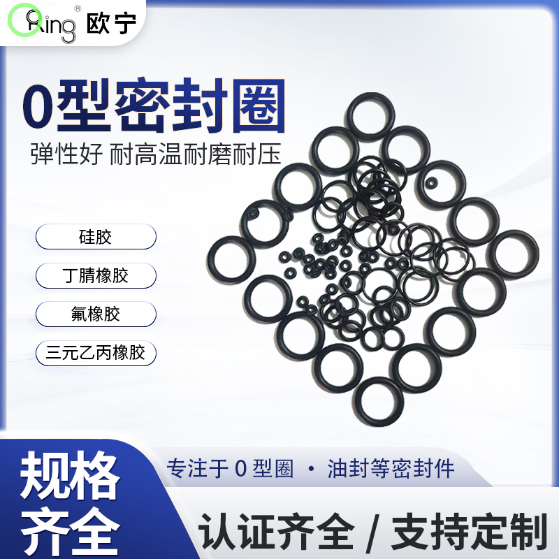 闭门器耐磨100万次O型圈