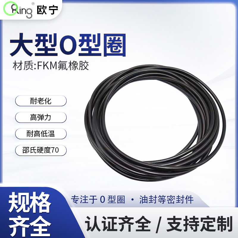 超大型O型圈